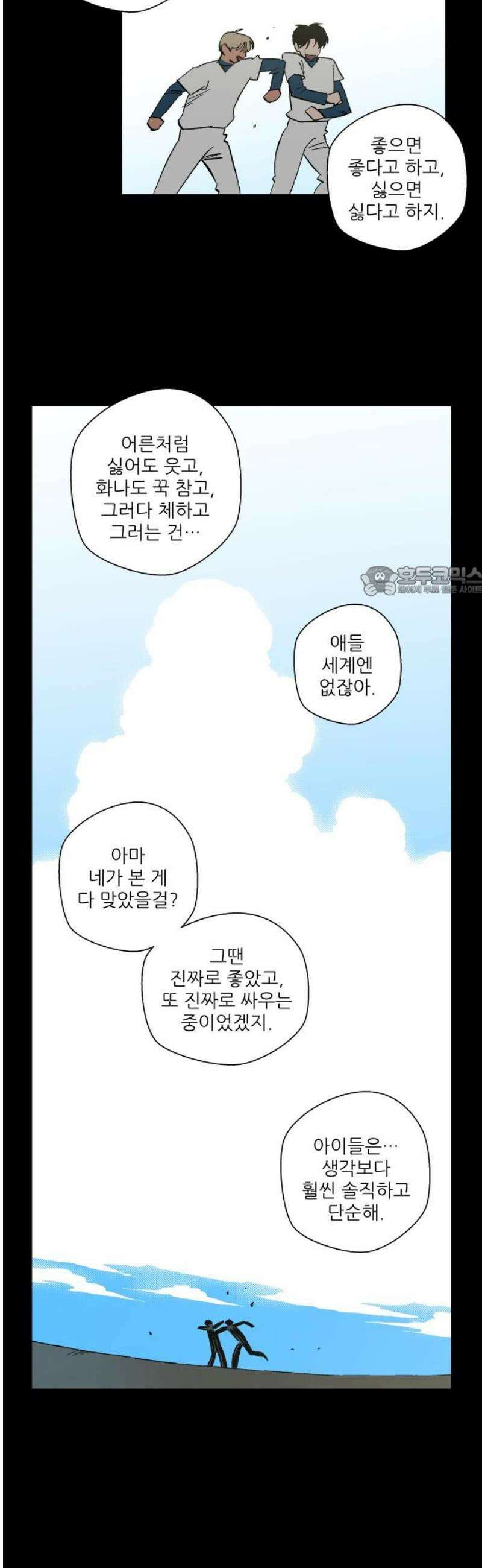 풀 보이 20화 - 역광(2) 11