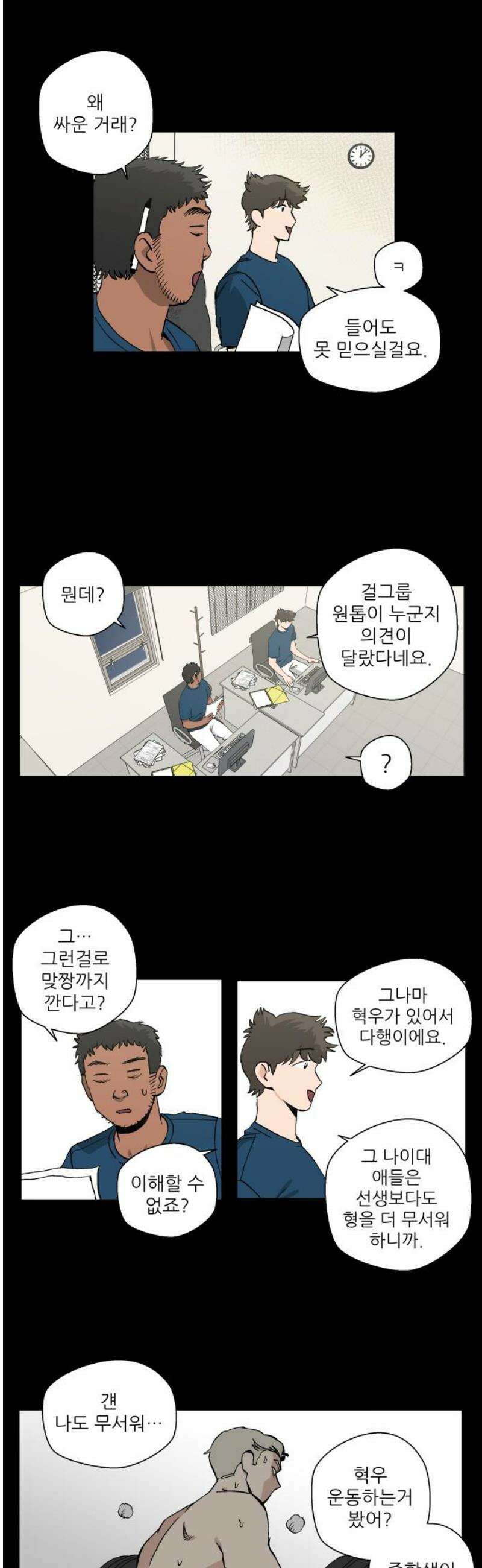 풀 보이 20화 - 역광(2) 16