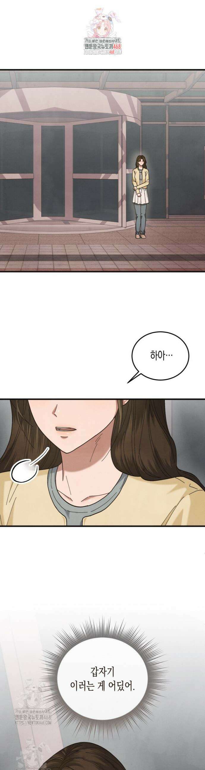 닿기만 해도 12화 1