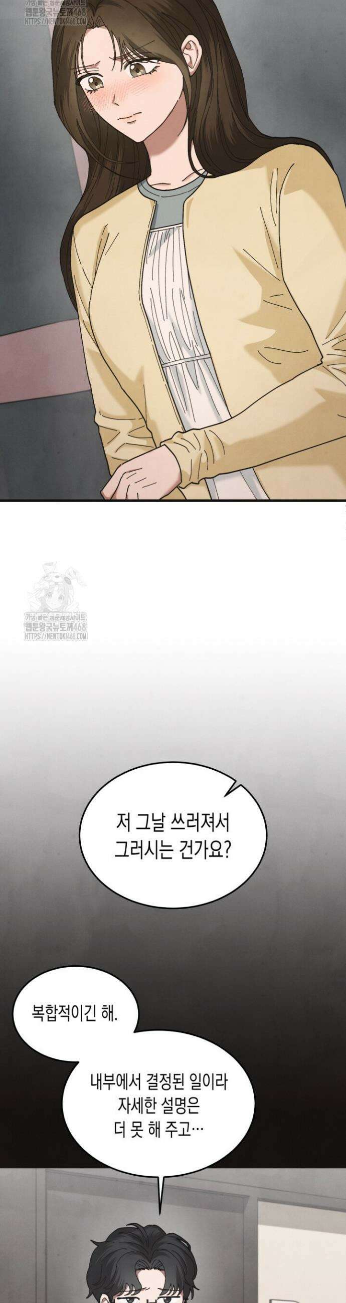 닿기만 해도 12화 2