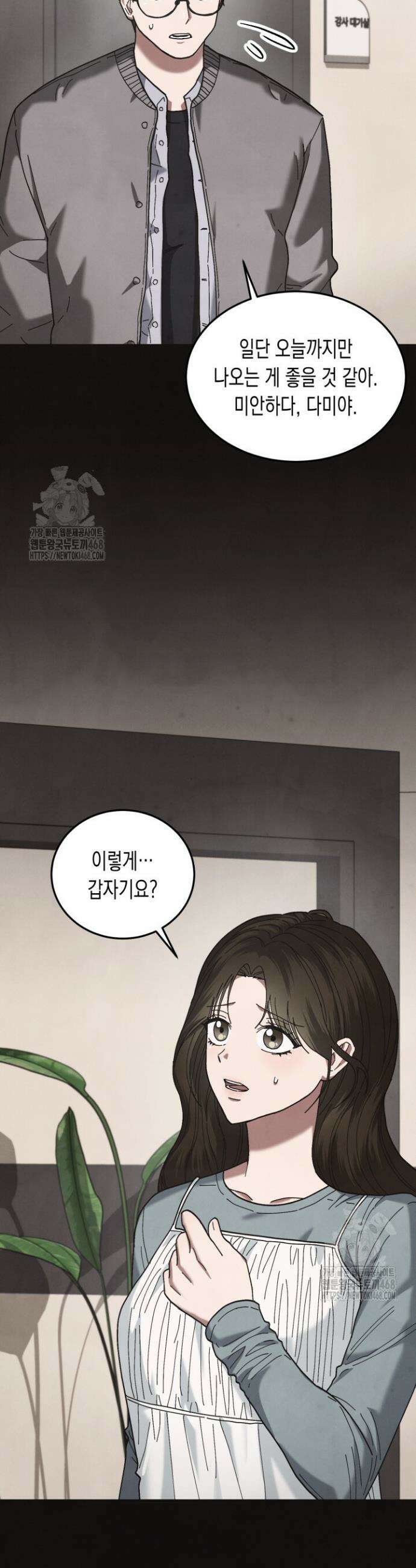 닿기만 해도 12화 3