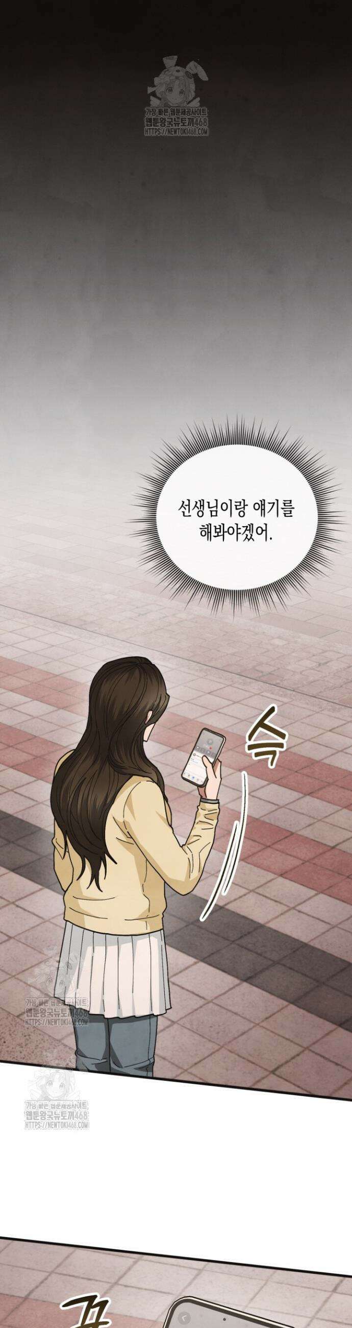 닿기만 해도 12화 4