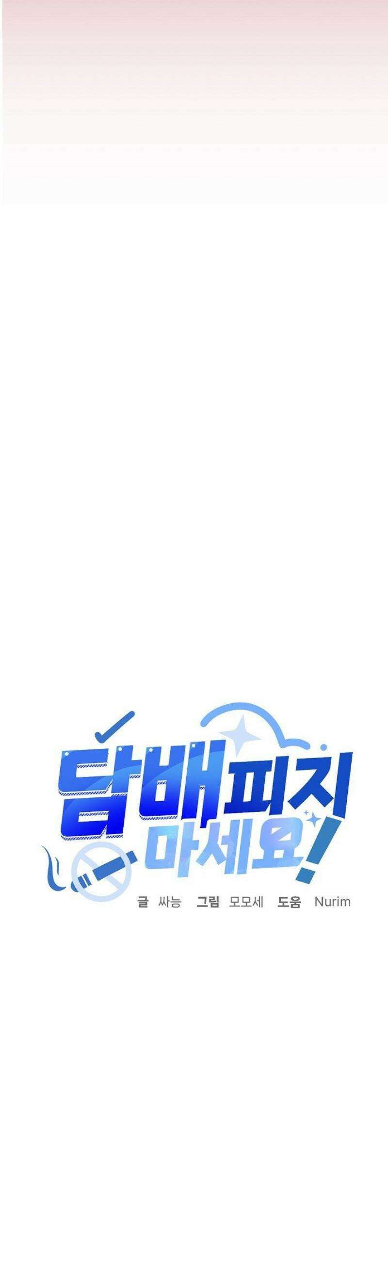담배피지 마세요! 57화 4