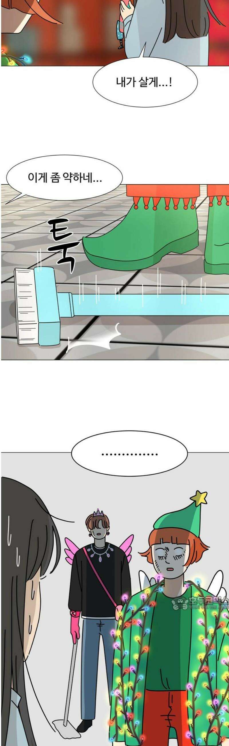 이상한 나라의 솔 5화 키키 2