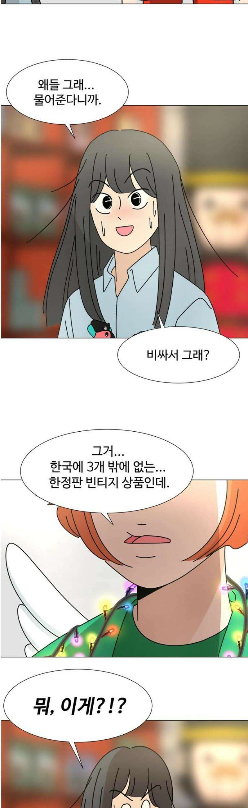 이상한 나라의 솔 5화 키키 3