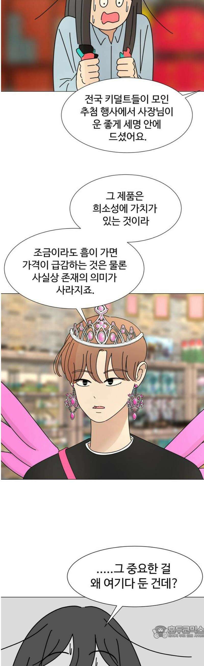 이상한 나라의 솔 5화 키키 4