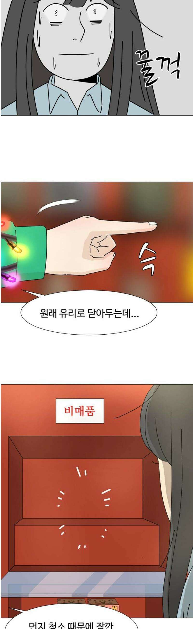 이상한 나라의 솔 5화 키키 5