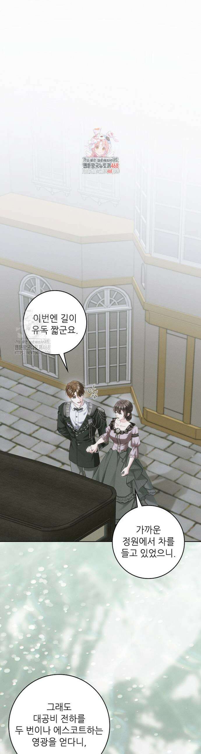 조신하게 가르쳤더니 왜 집착하세요 34화 1