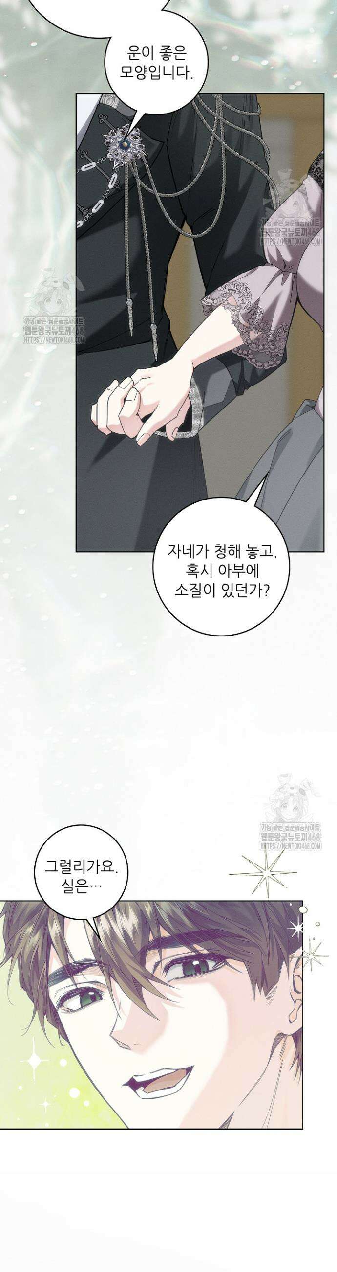 조신하게 가르쳤더니 왜 집착하세요 34화 2