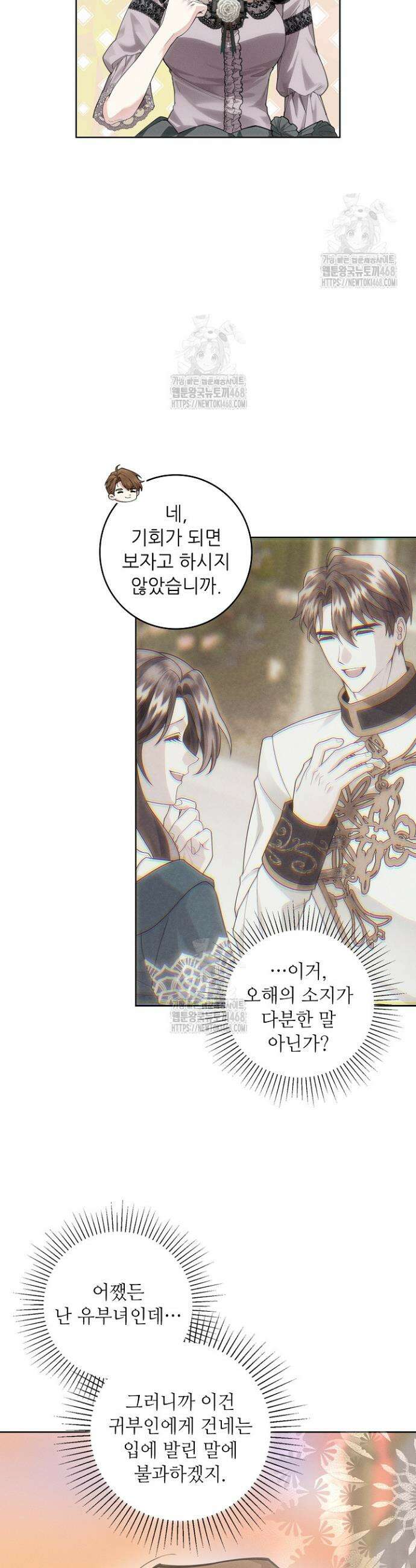 조신하게 가르쳤더니 왜 집착하세요 34화 4