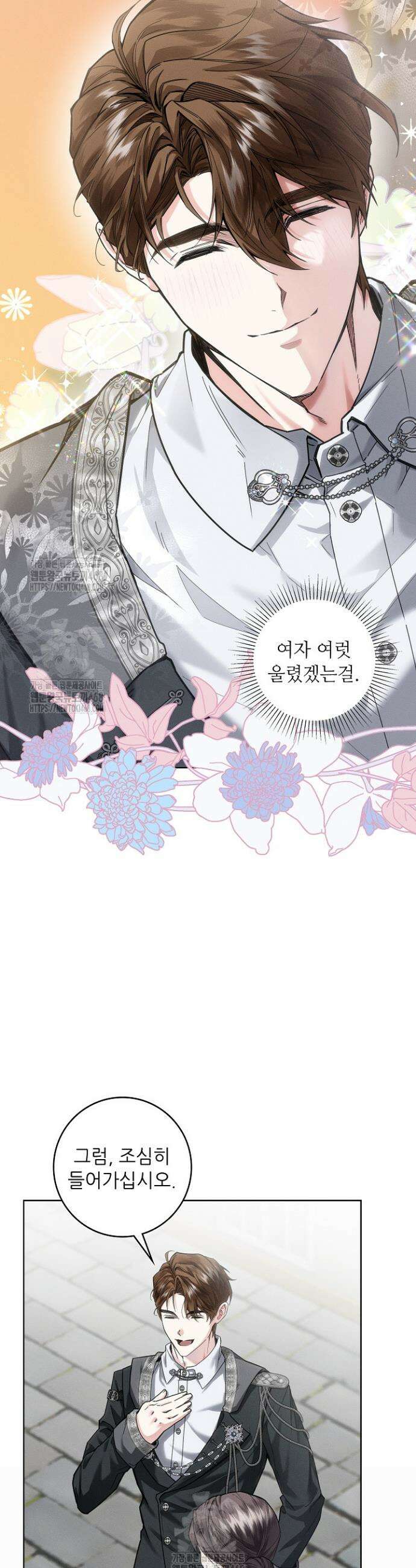 조신하게 가르쳤더니 왜 집착하세요 34화 5