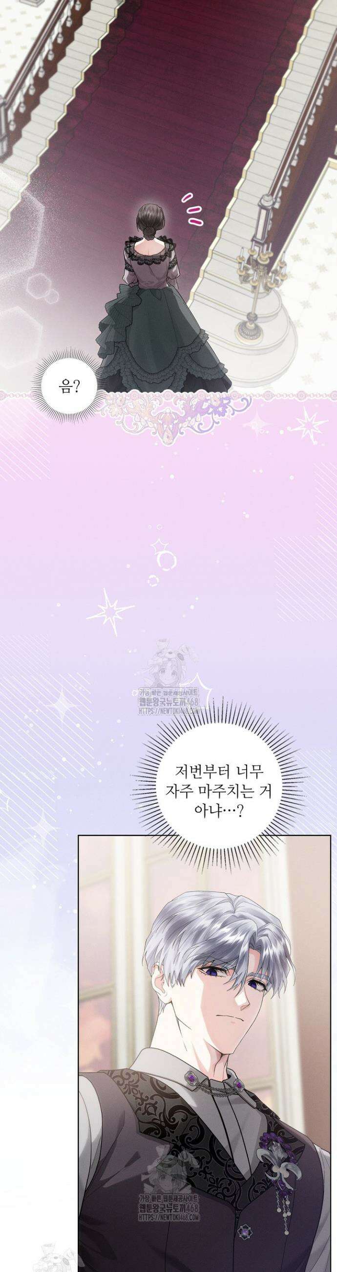조신하게 가르쳤더니 왜 집착하세요 34화 8