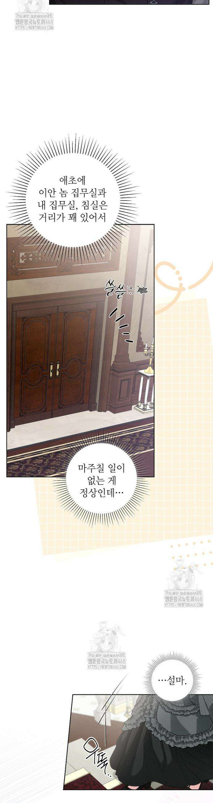 조신하게 가르쳤더니 왜 집착하세요 34화 9