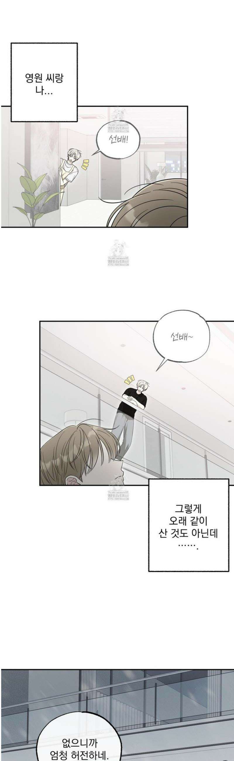 냥자친구 길들이기 20화 3