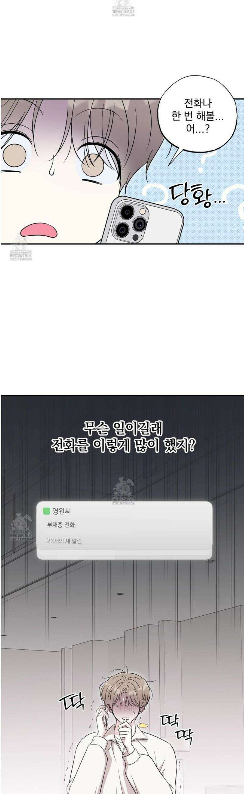 냥자친구 길들이기 20화 5
