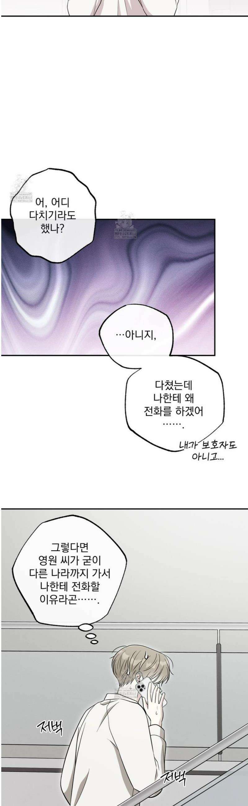 냥자친구 길들이기 20화 6