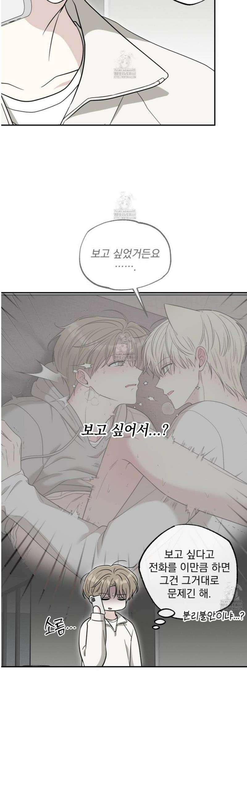 냥자친구 길들이기 20화 8