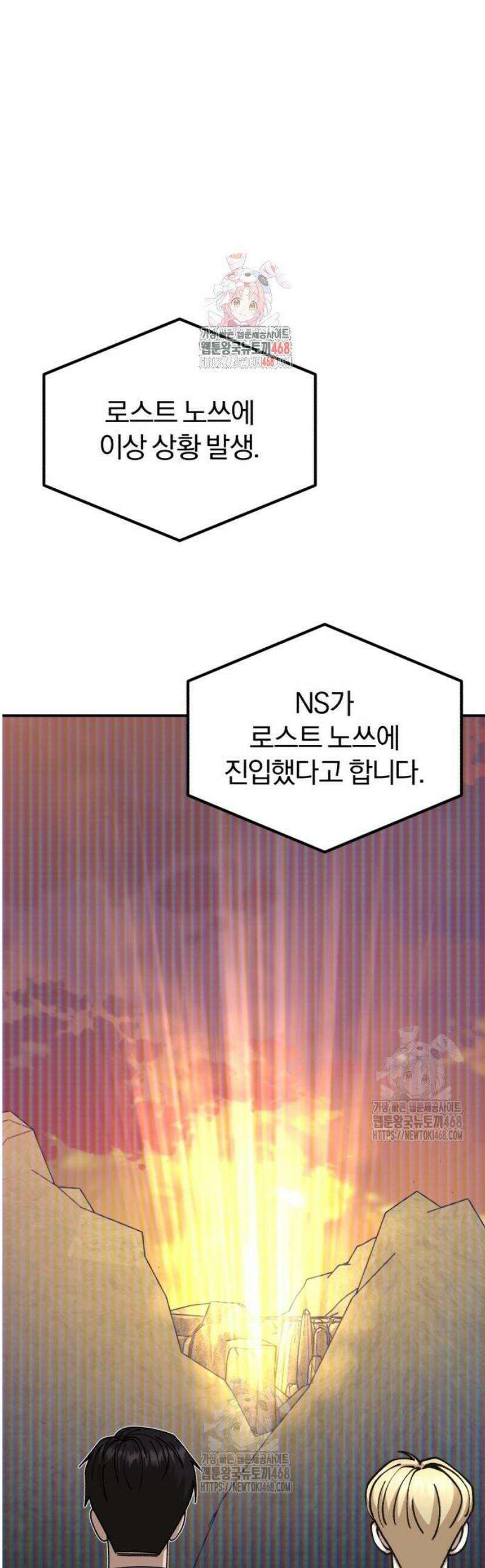 규격 외 혈통 천재 128화 : 화이트 홀 1