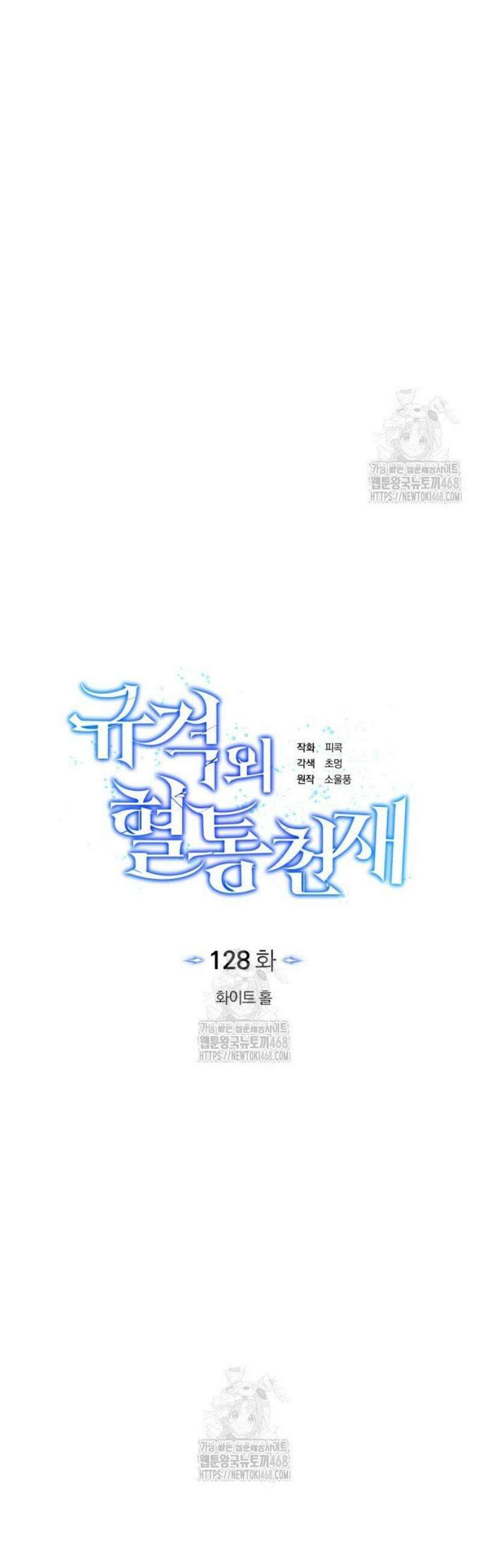 규격 외 혈통 천재 128화 : 화이트 홀 4