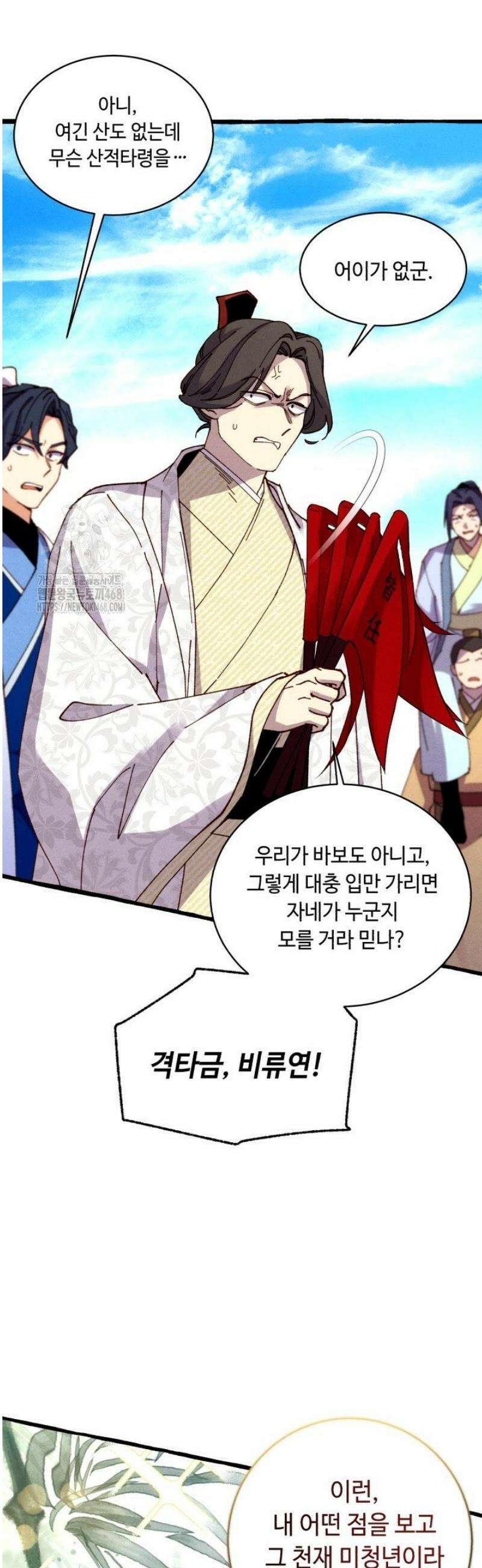 비뢰도 211화 4