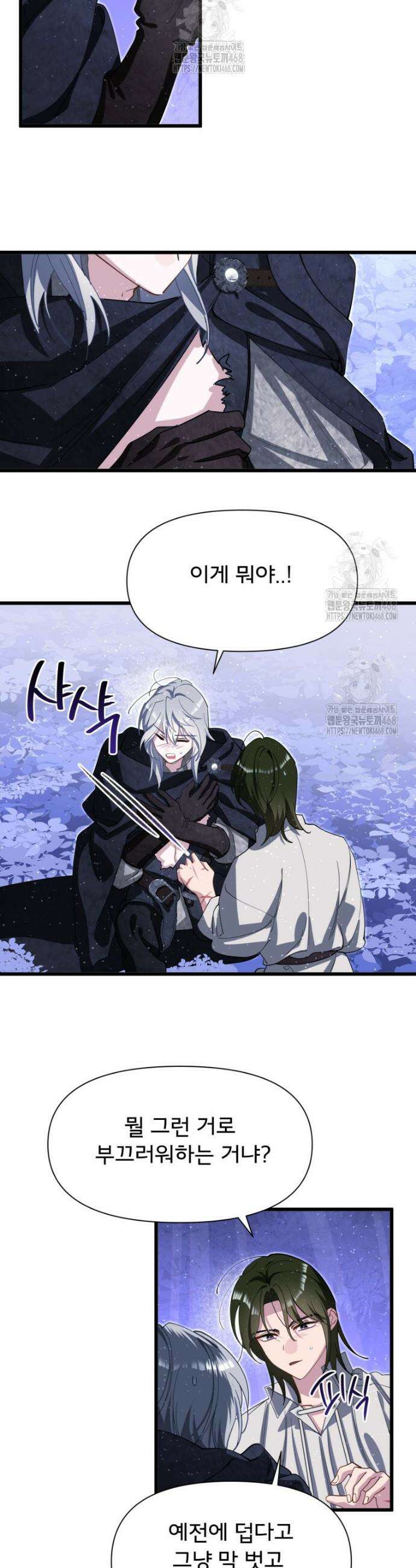 이세계 덤프트럭 115화 2