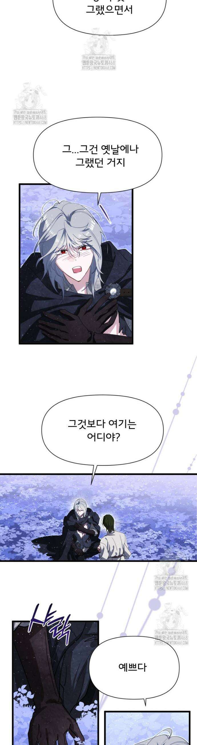 이세계 덤프트럭 115화 3