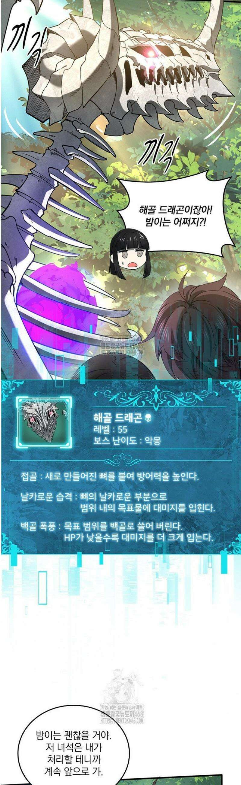 나는 최약체 드래곤 테이머 34화 3