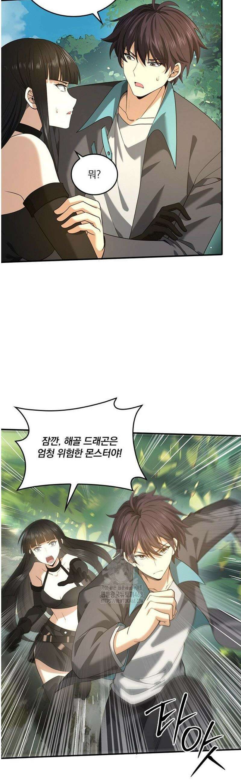 나는 최약체 드래곤 테이머 34화 4