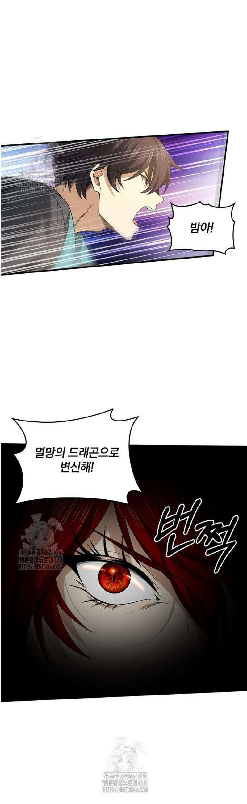 나는 최약체 드래곤 테이머 34화 5