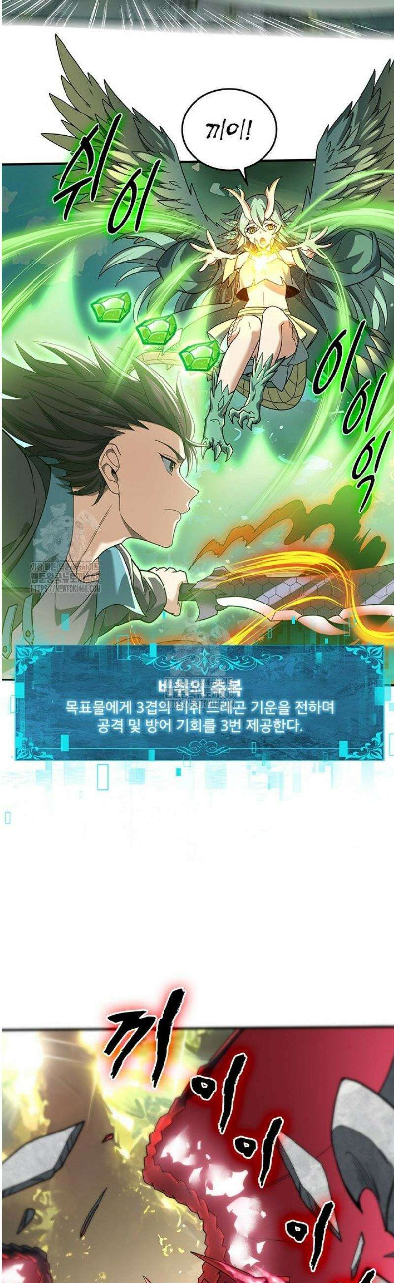 나는 최약체 드래곤 테이머 34화 9