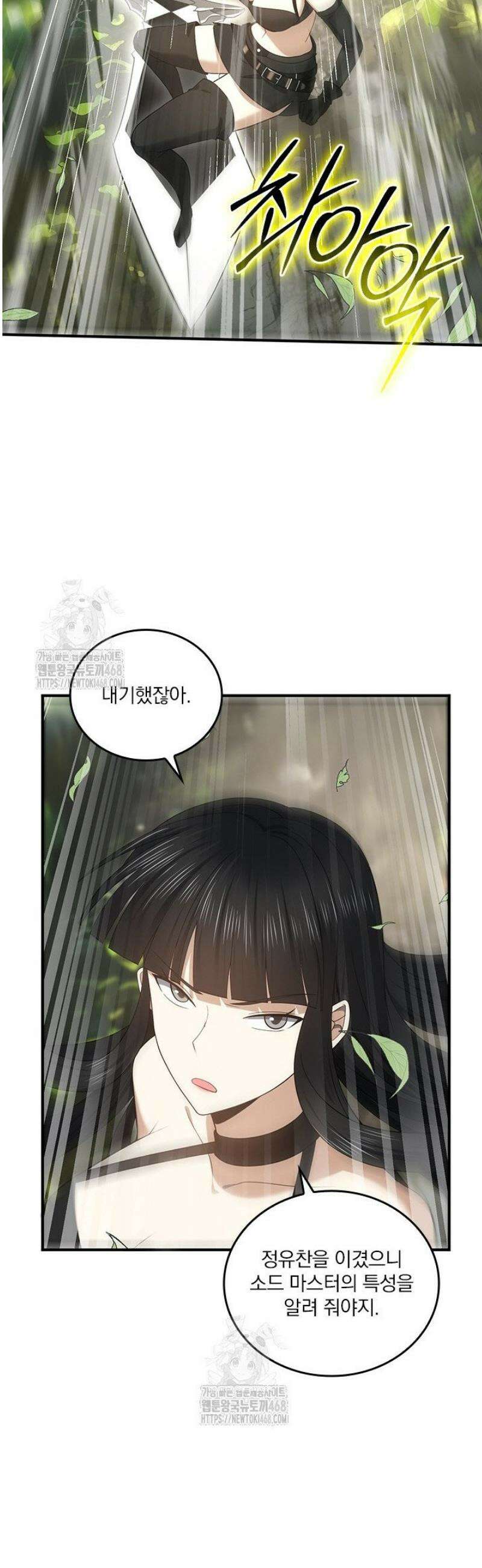 나는 최약체 드래곤 테이머 34화 17