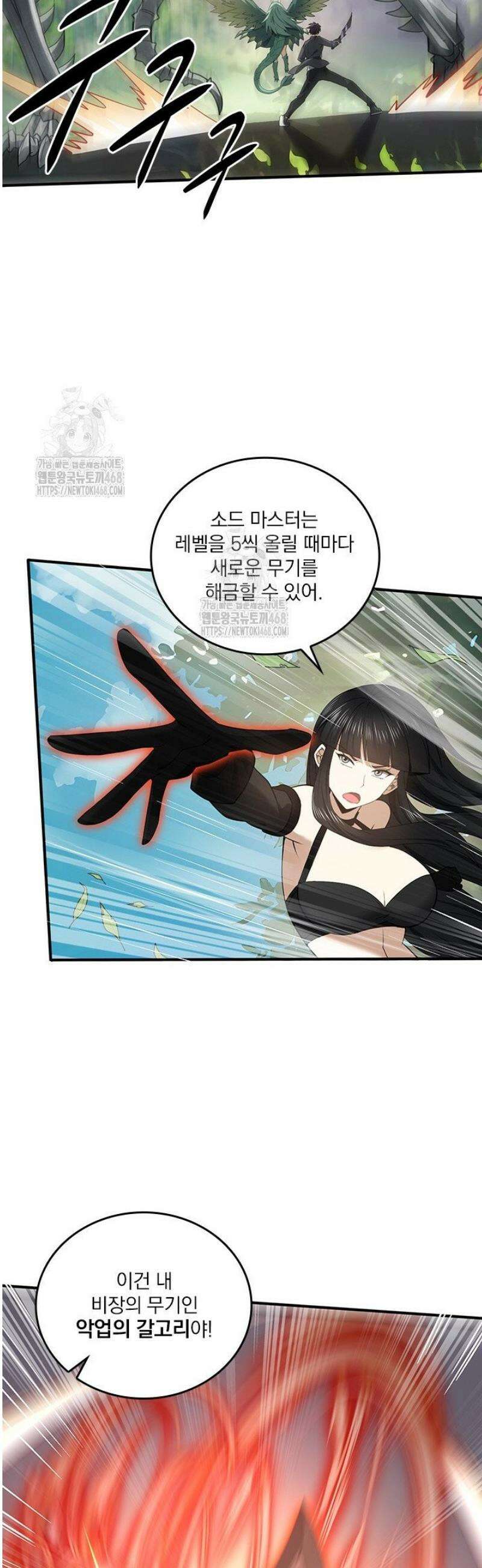 나는 최약체 드래곤 테이머 34화 19