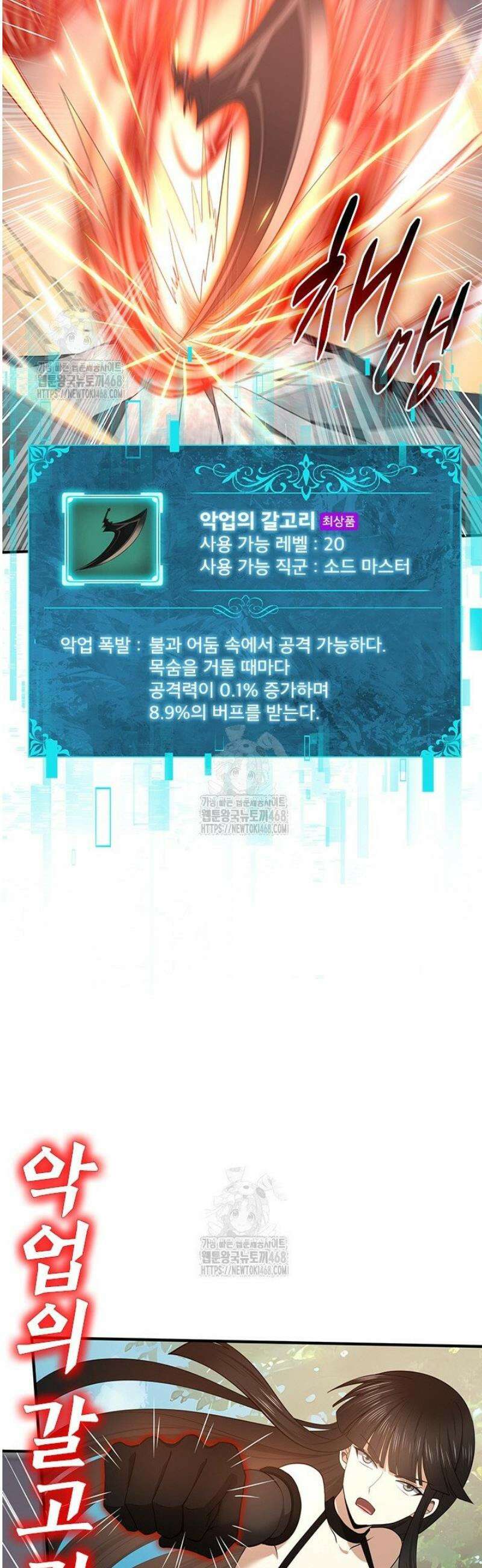 나는 최약체 드래곤 테이머 34화 20