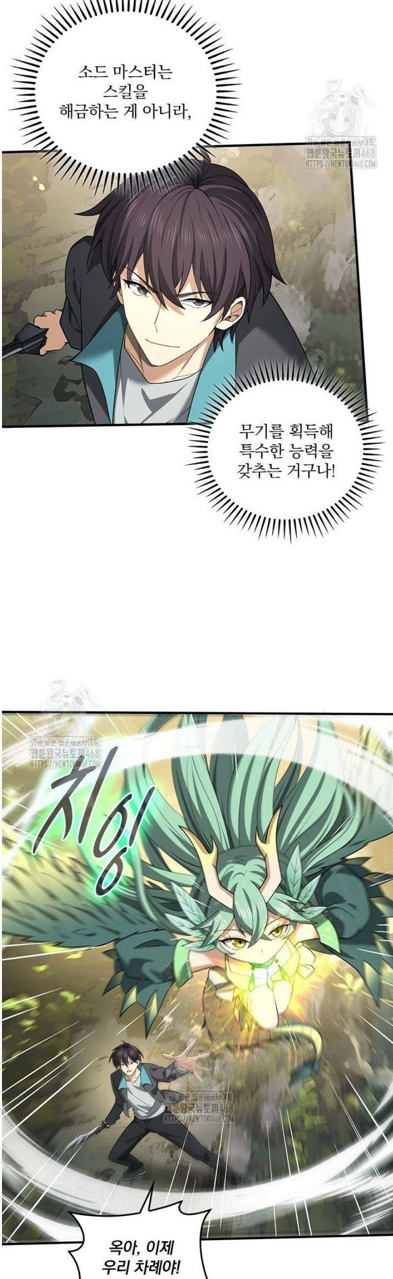 나는 최약체 드래곤 테이머 34화 22
