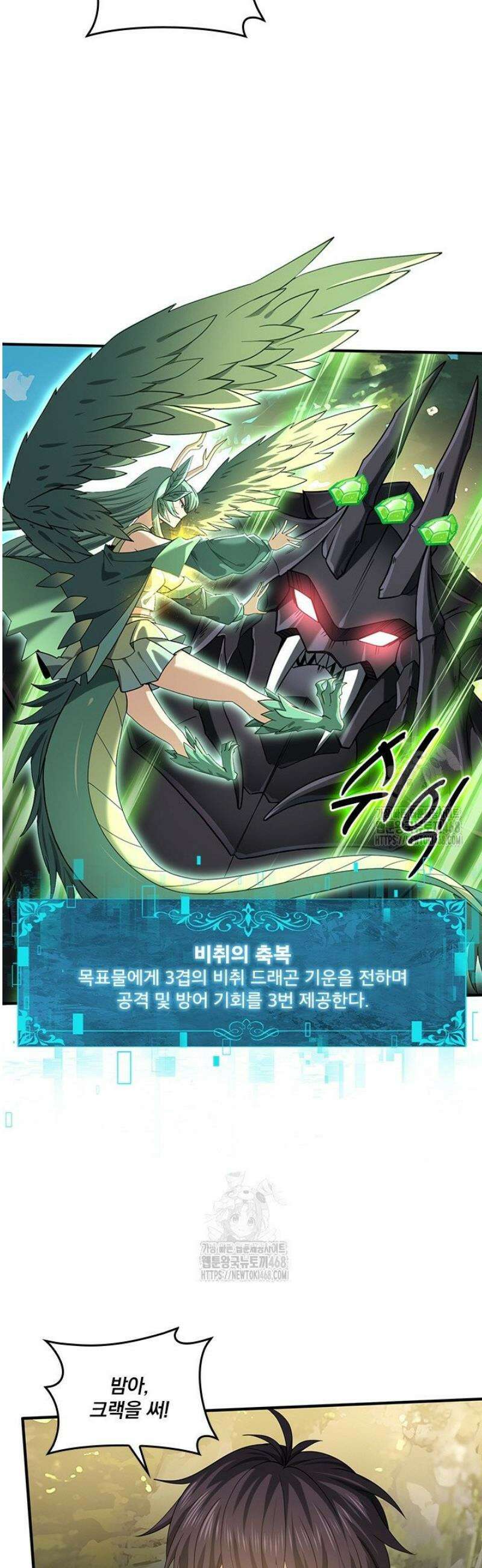 나는 최약체 드래곤 테이머 34화 23