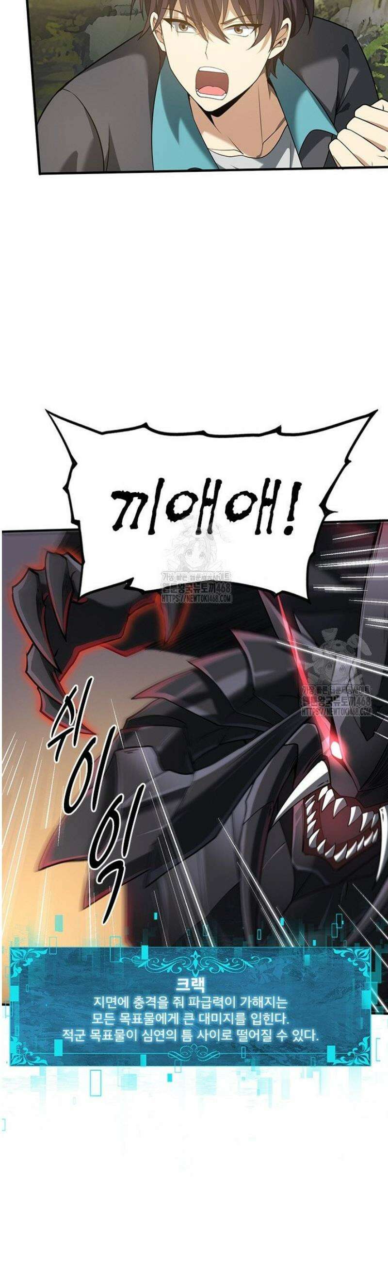 나는 최약체 드래곤 테이머 34화 24