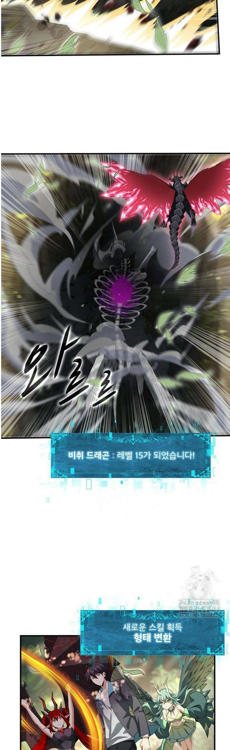 나는 최약체 드래곤 테이머 34화 26
