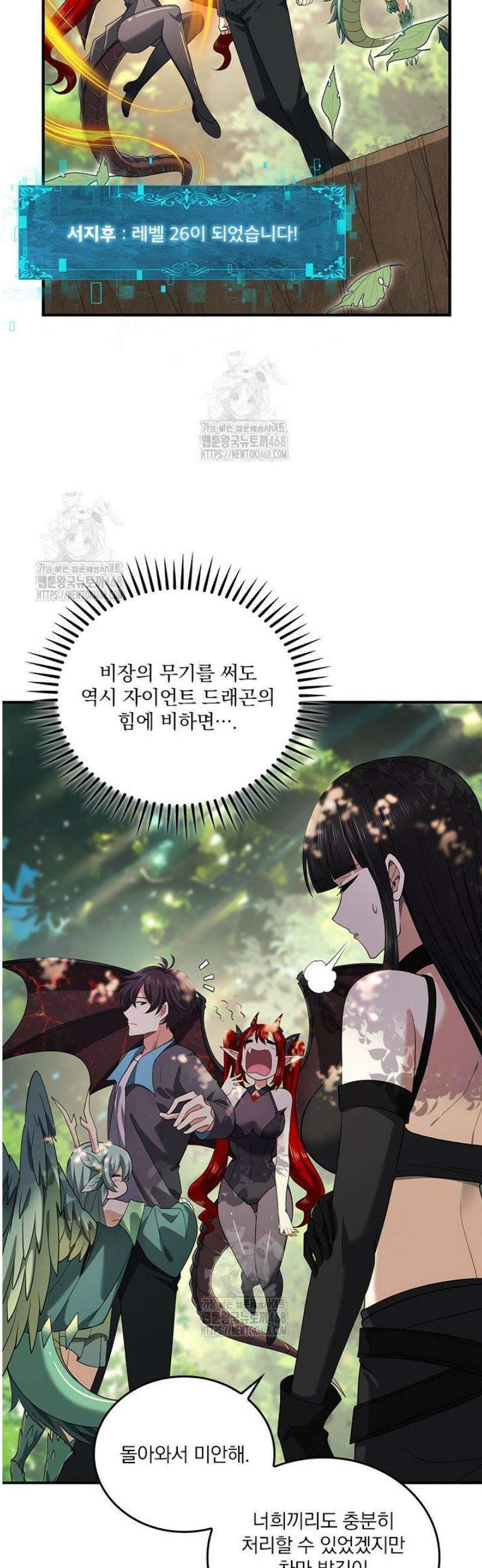나는 최약체 드래곤 테이머 34화 27