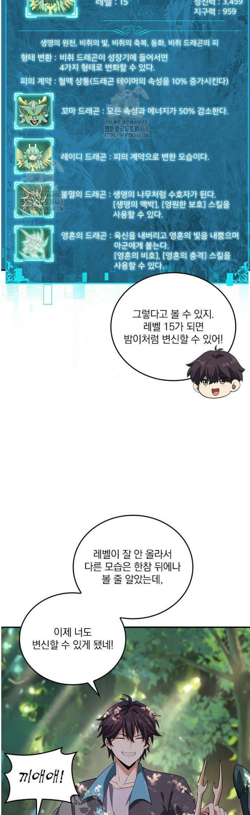 나는 최약체 드래곤 테이머 34화 29