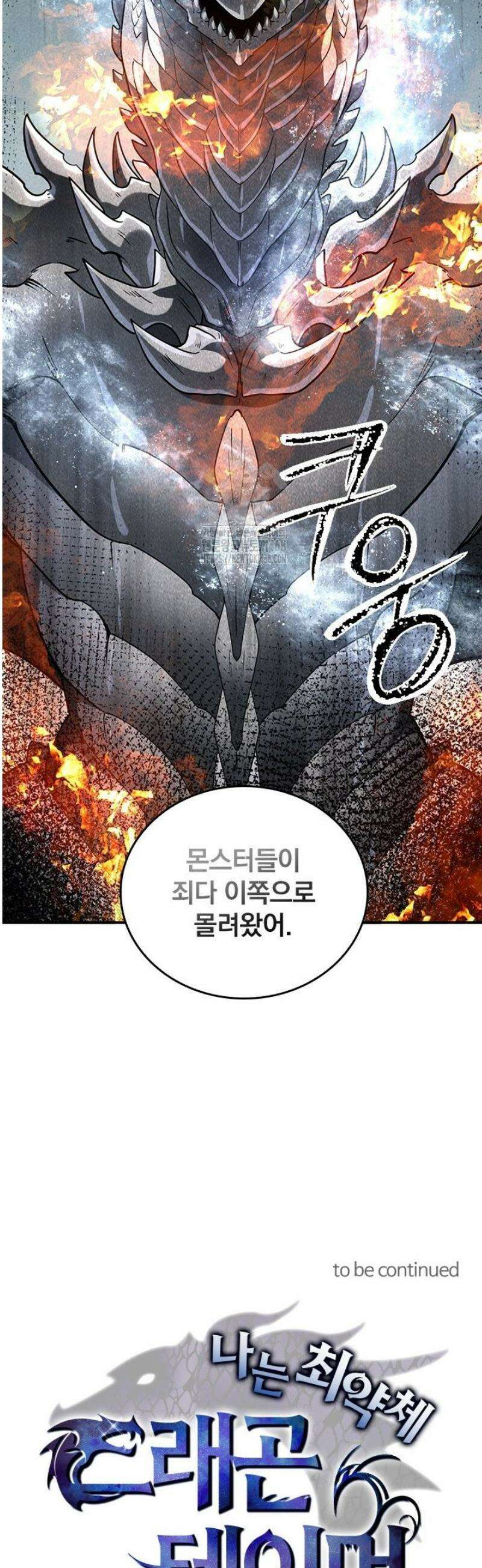 나는 최약체 드래곤 테이머 34화 35