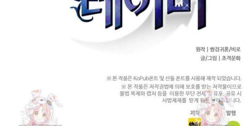 나는 최약체 드래곤 테이머 34화 36