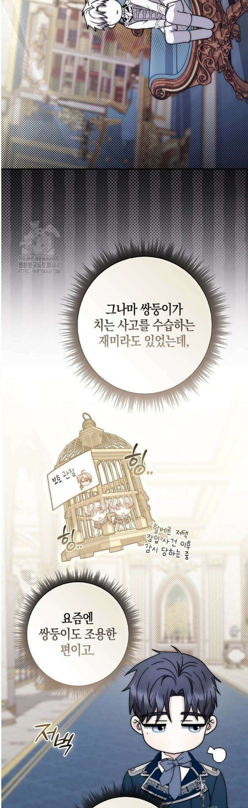 남주가 제 건강에 집착합니다 28화 4