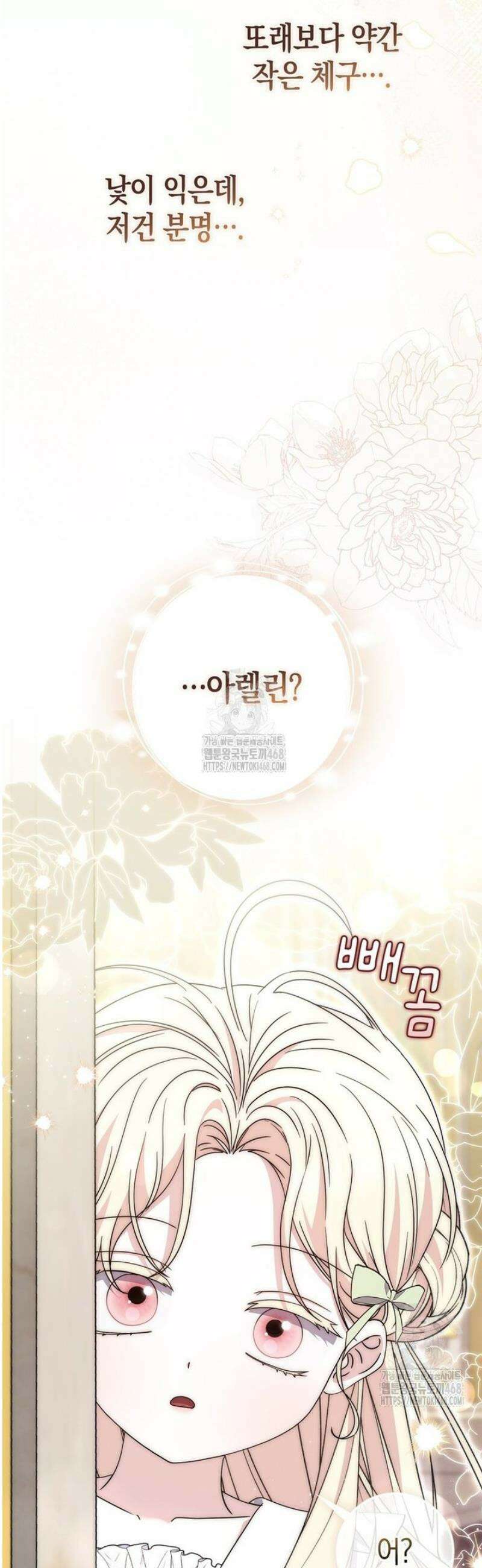 남주가 제 건강에 집착합니다 28화 7