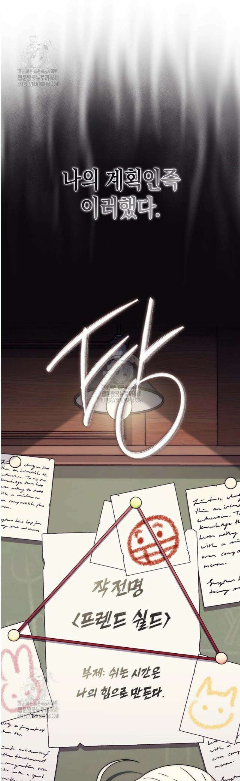 남주가 제 건강에 집착합니다 28화 9
