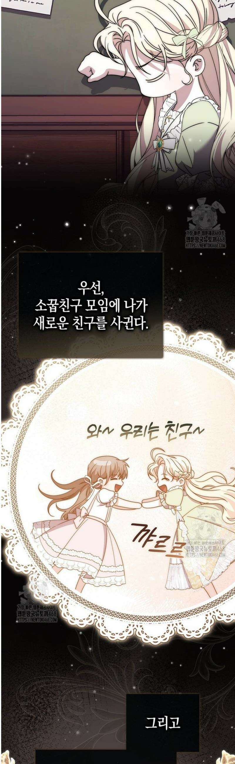 남주가 제 건강에 집착합니다 28화 10