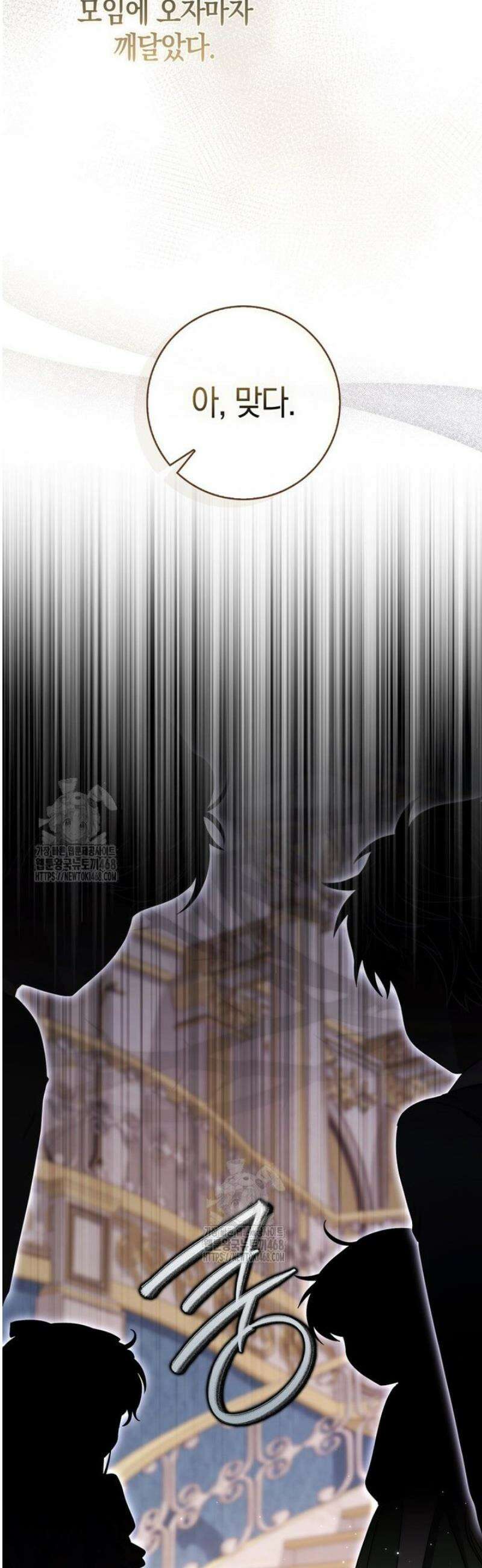 남주가 제 건강에 집착합니다 28화 13