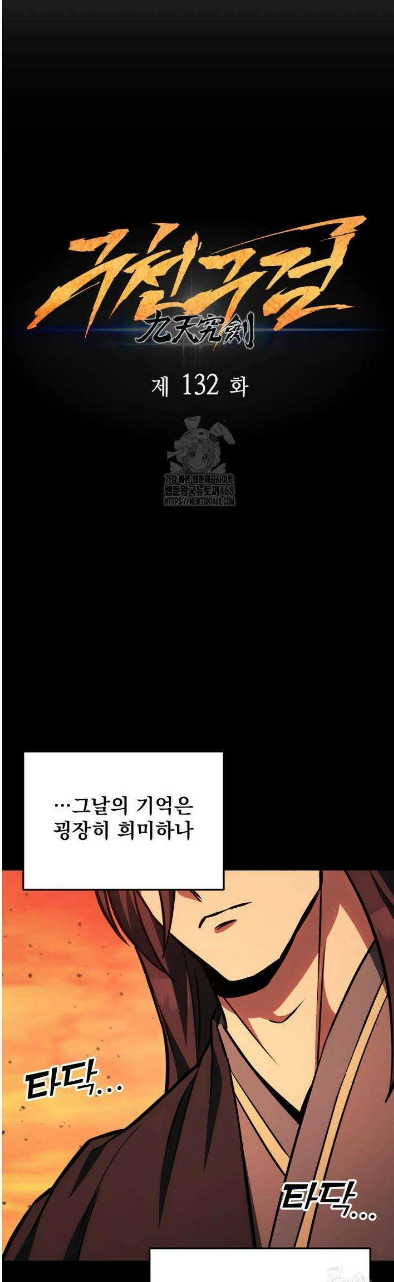 구천구검 132화 30