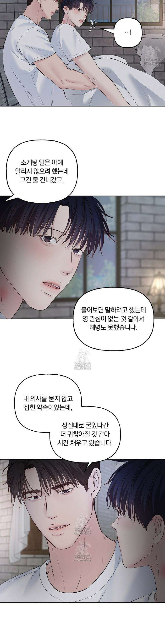 토요일의 주인님 60화 2