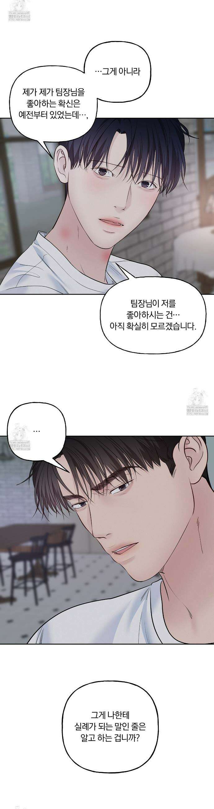 토요일의 주인님 60화 5
