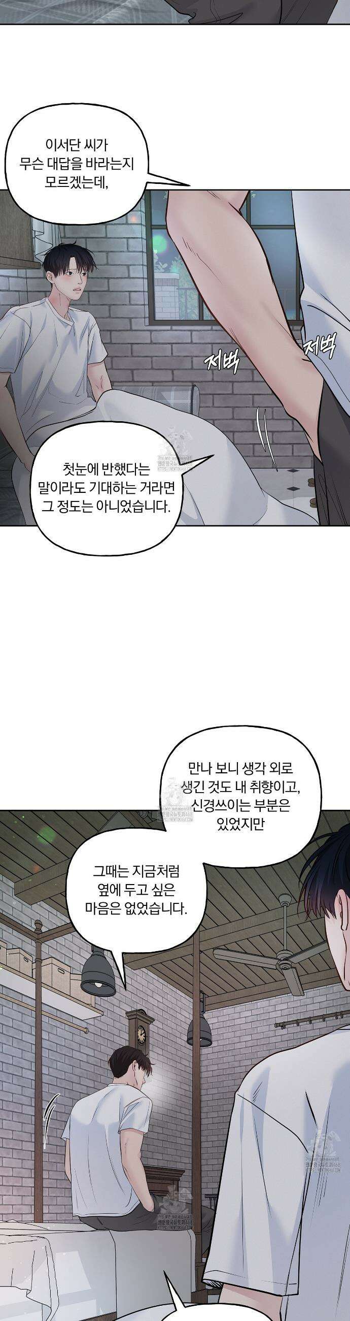 토요일의 주인님 60화 7